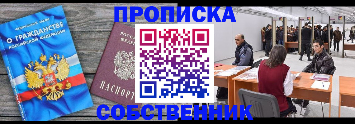 прописка 2025 в Киржаче
